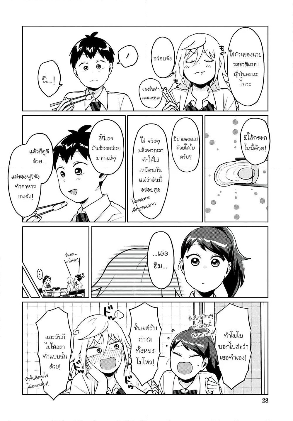 Tonari no Furi-san ga Tonikaku Kowai page 10