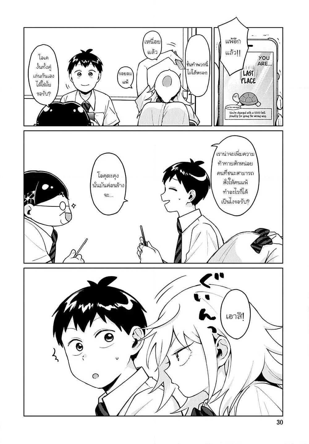 Tonari no Furi-san ga Tonikaku Kowai page 12