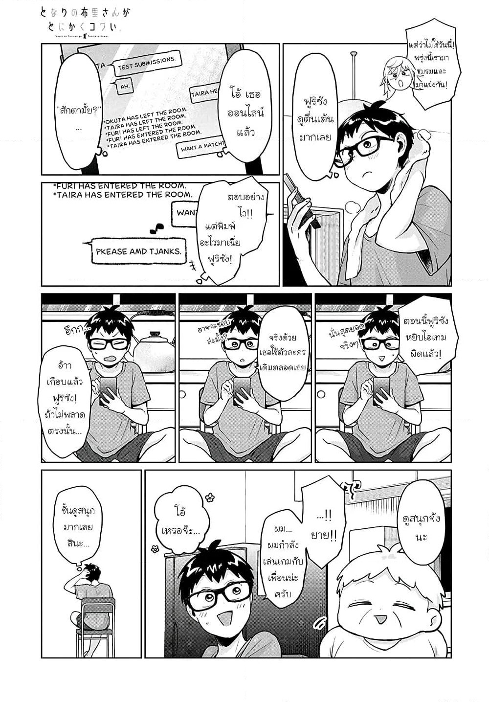 Tonari no Furi-san ga Tonikaku Kowai page 13