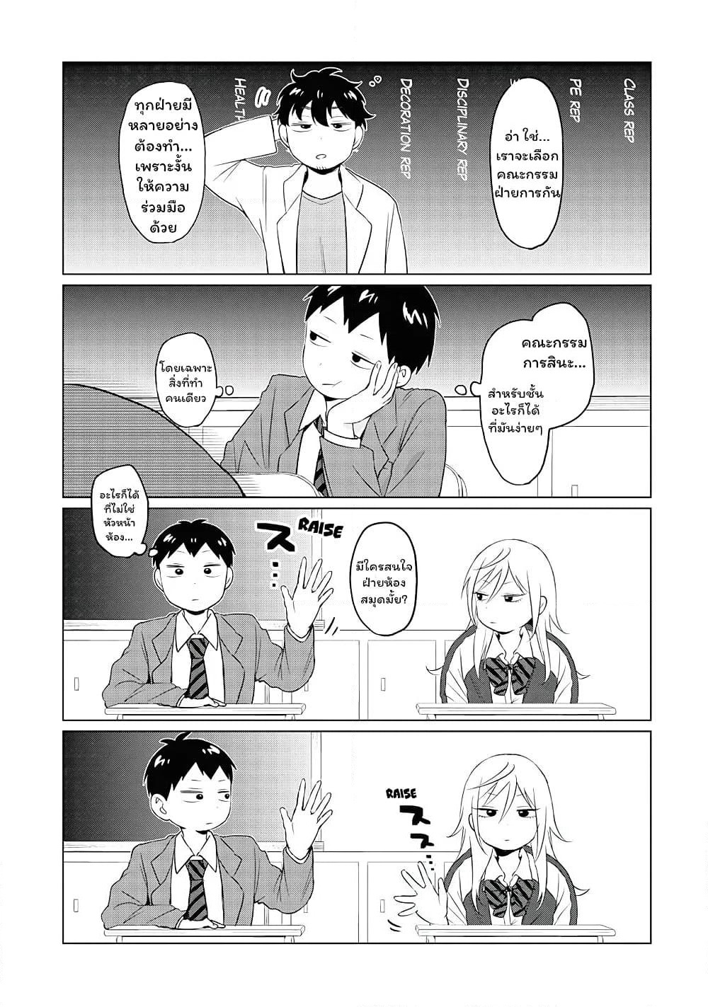 Tonari no Furi-san ga Tonikaku Kowai page 3