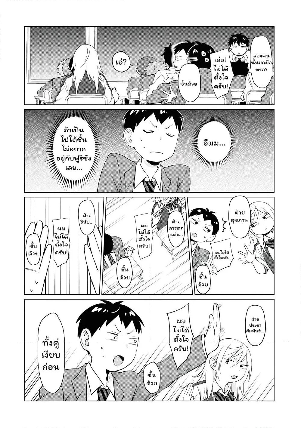 Tonari no Furi-san ga Tonikaku Kowai page 4