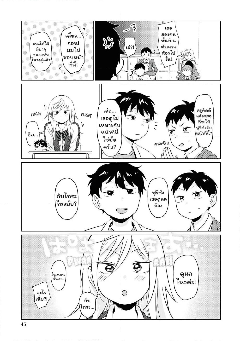 Tonari no Furi-san ga Tonikaku Kowai page 5