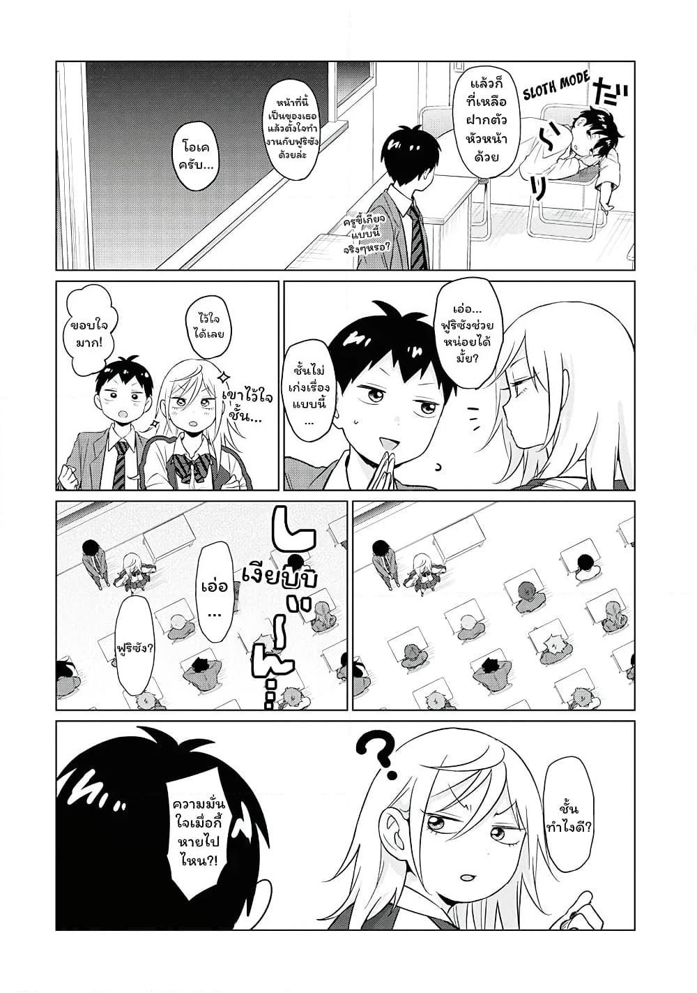 Tonari no Furi-san ga Tonikaku Kowai page 6
