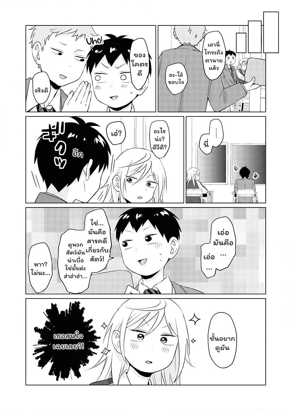 Tonari no Furi-san ga Tonikaku Kowai page 7