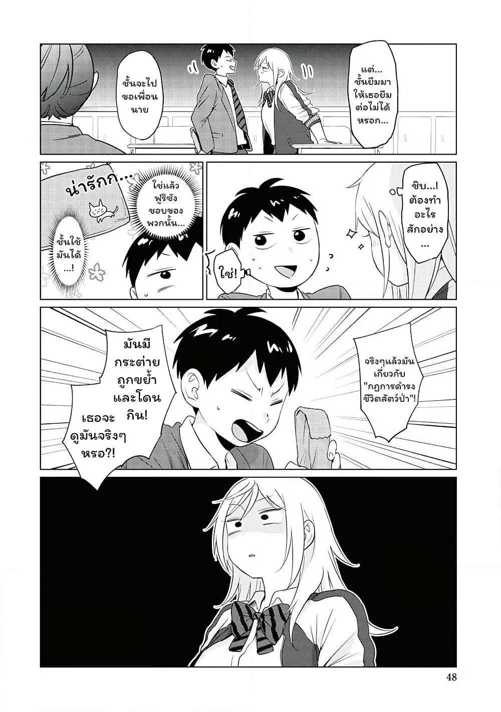 Tonari no Furi-san ga Tonikaku Kowai page 8