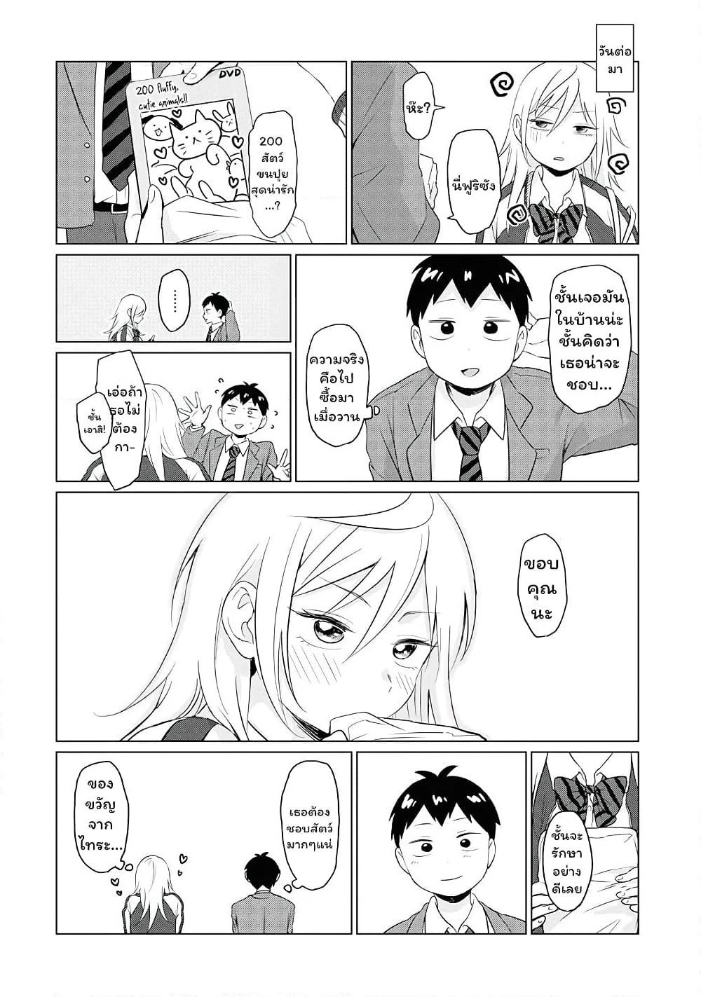 Tonari no Furi-san ga Tonikaku Kowai page 10