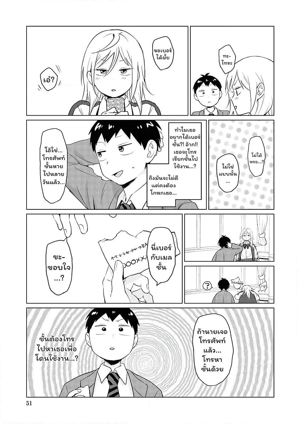 Tonari no Furi-san ga Tonikaku Kowai page 11