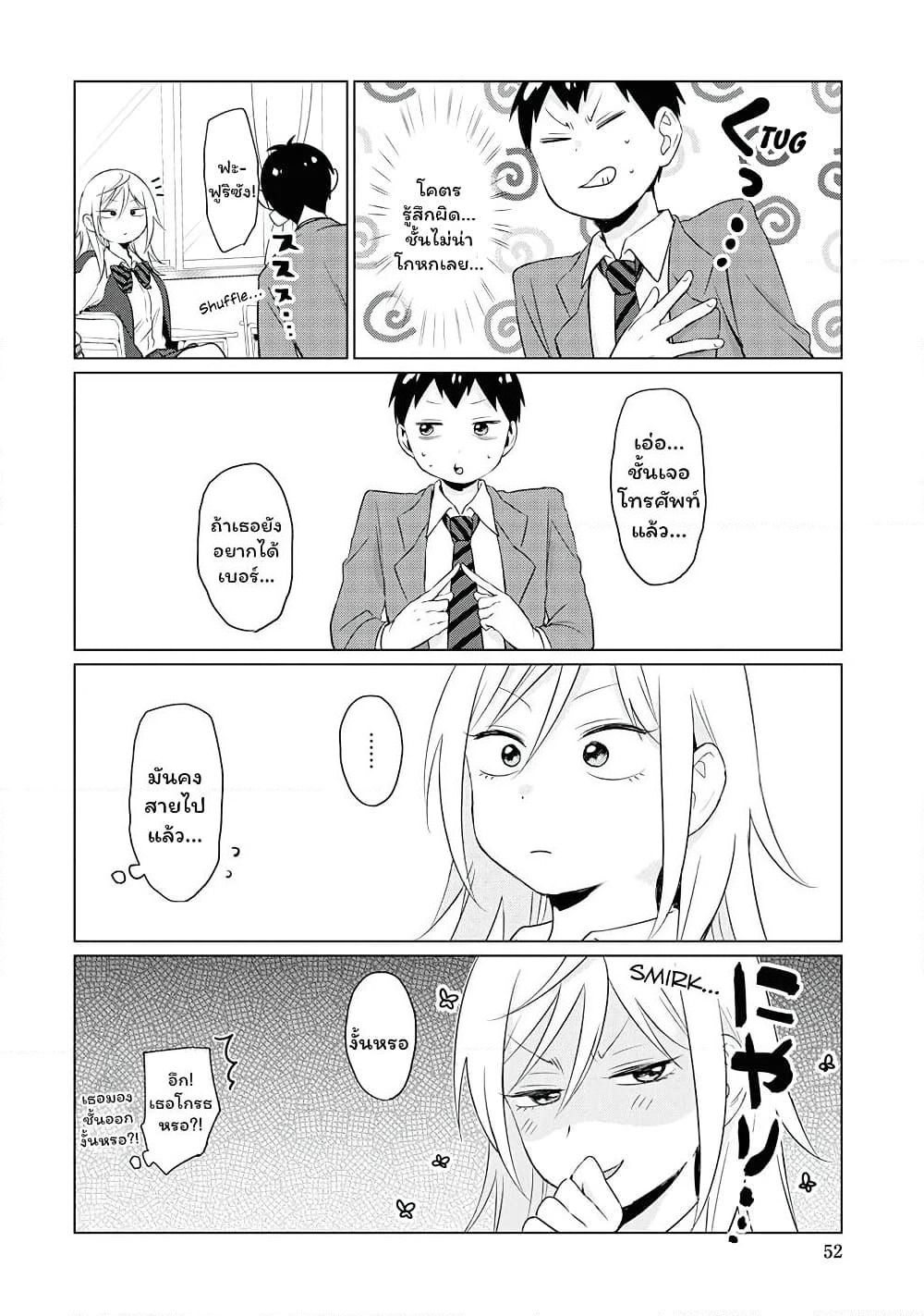 Tonari no Furi-san ga Tonikaku Kowai page 12