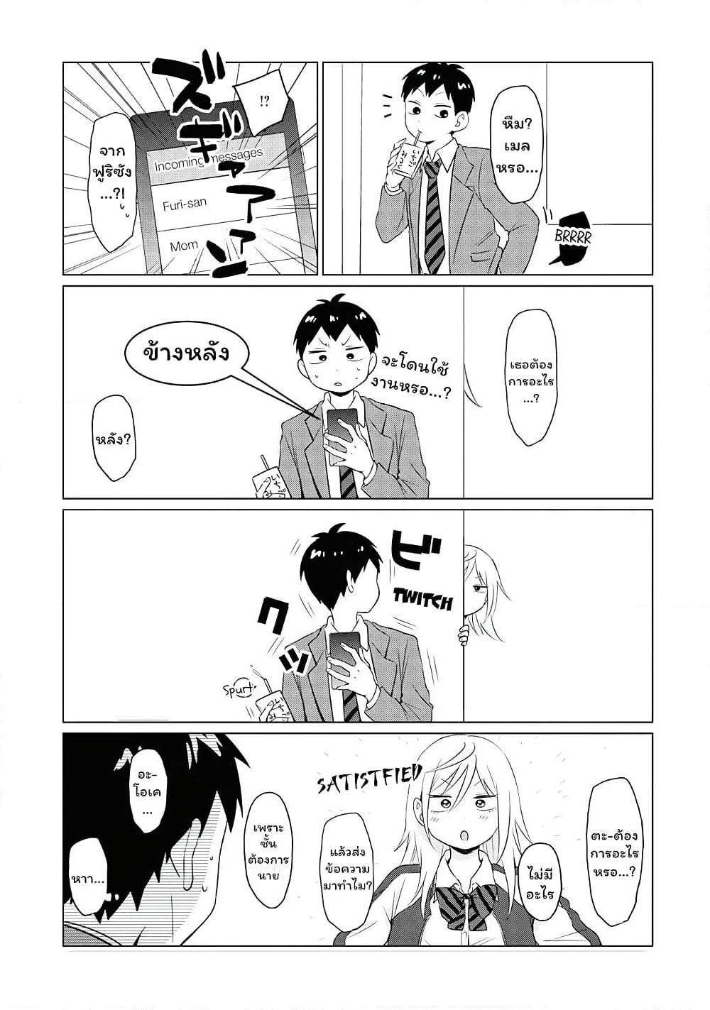 Tonari no Furi-san ga Tonikaku Kowai page 13