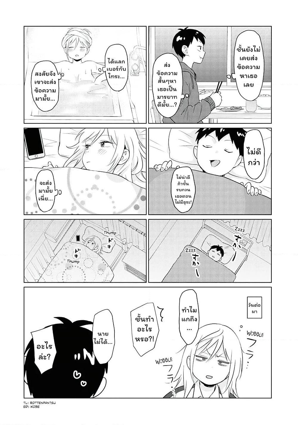 Tonari no Furi-san ga Tonikaku Kowai page 14
