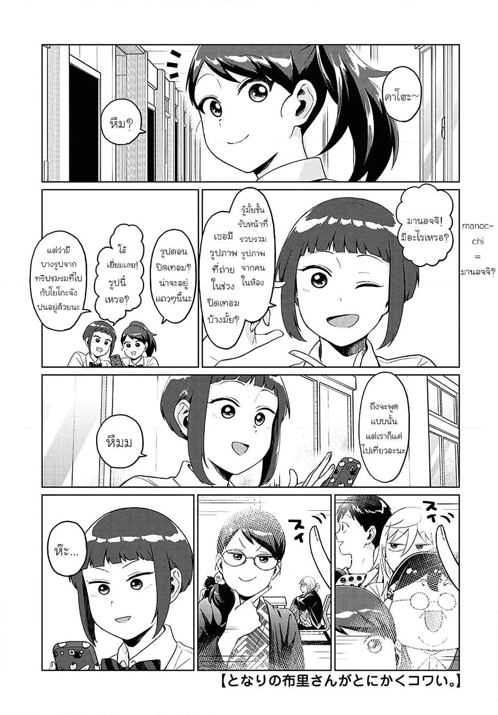 Tonari no Furi-san ga Tonikaku Kowai page 1