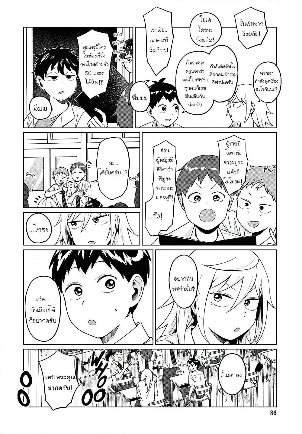 Tonari no Furi-san ga Tonikaku Kowai page 4