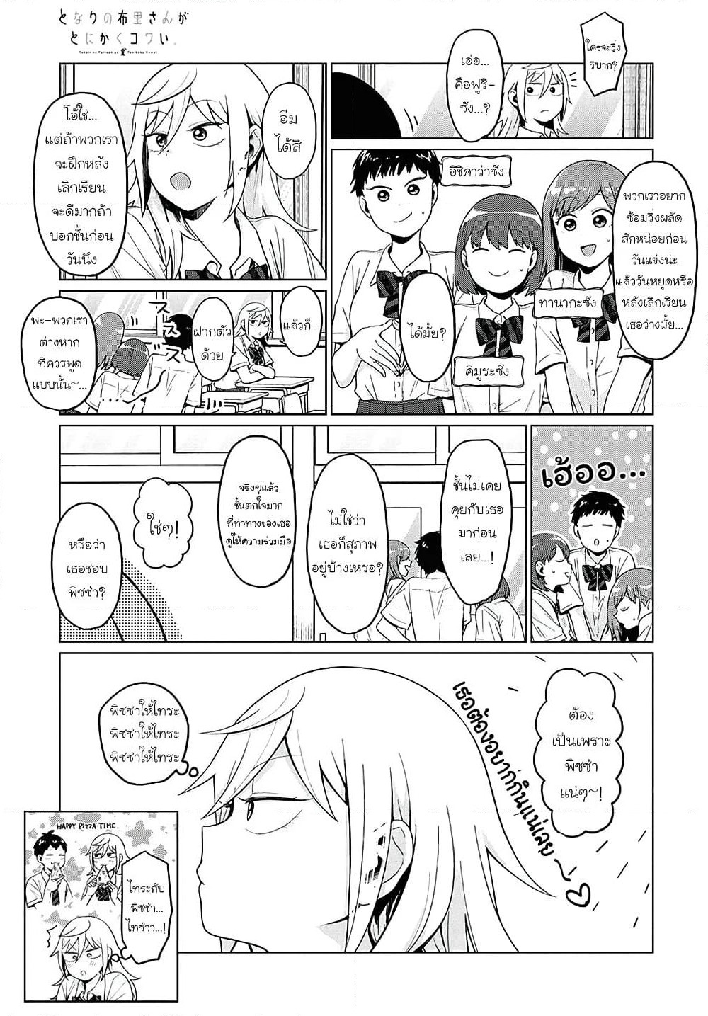 Tonari no Furi-san ga Tonikaku Kowai page 5