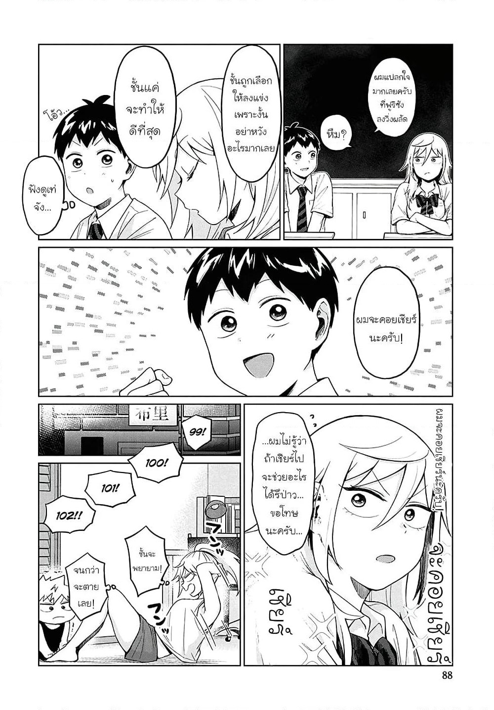 Tonari no Furi-san ga Tonikaku Kowai page 6