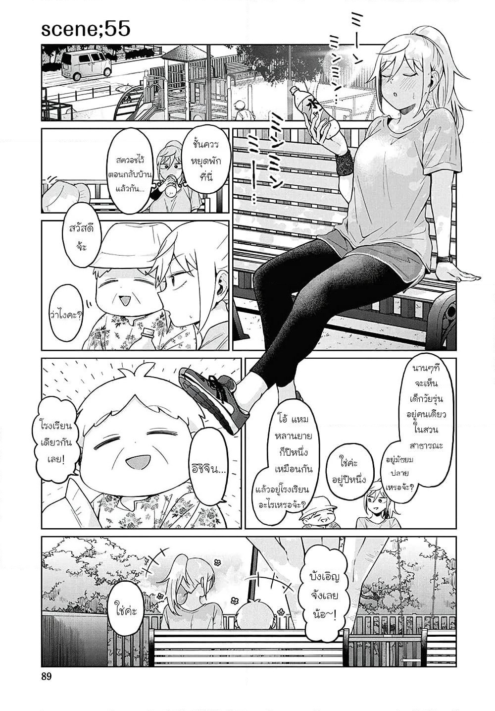 Tonari no Furi-san ga Tonikaku Kowai page 7