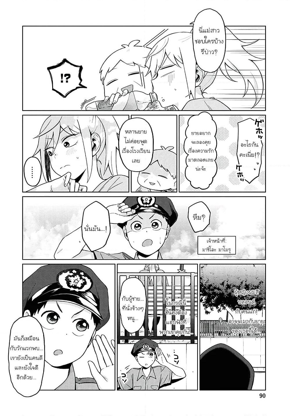Tonari no Furi-san ga Tonikaku Kowai page 8