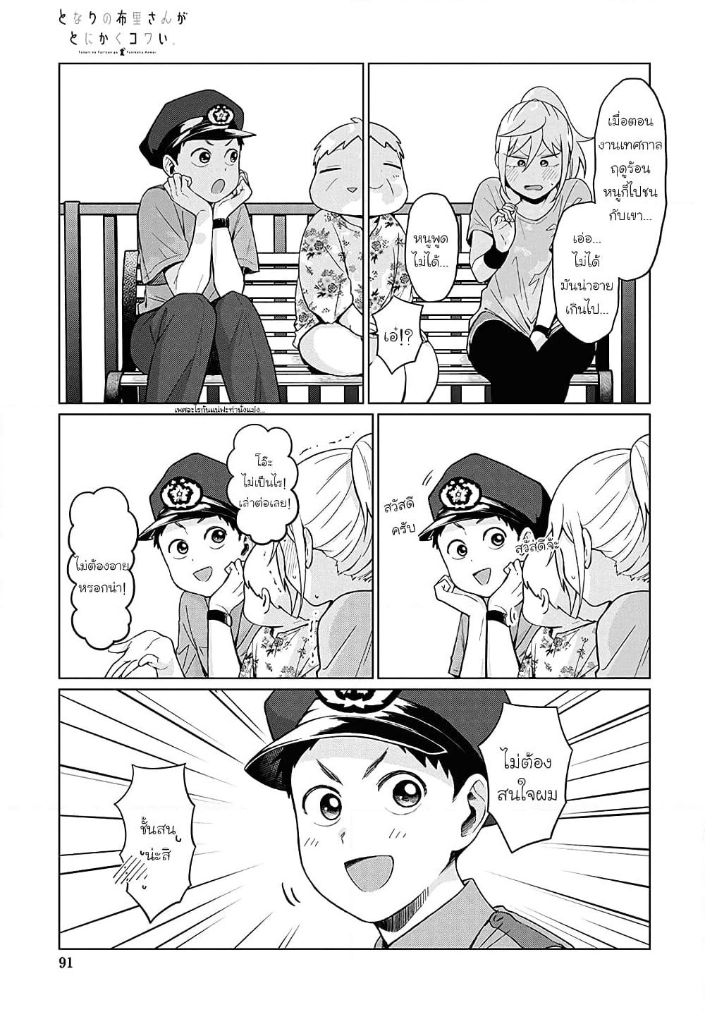 Tonari no Furi-san ga Tonikaku Kowai page 9