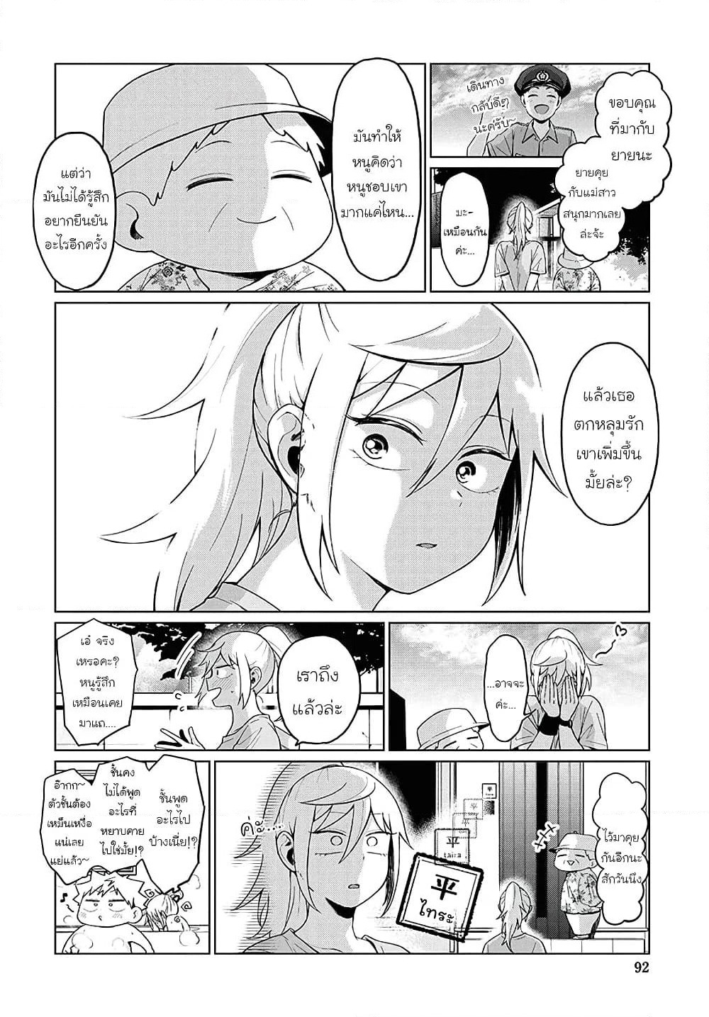 Tonari no Furi-san ga Tonikaku Kowai page 10