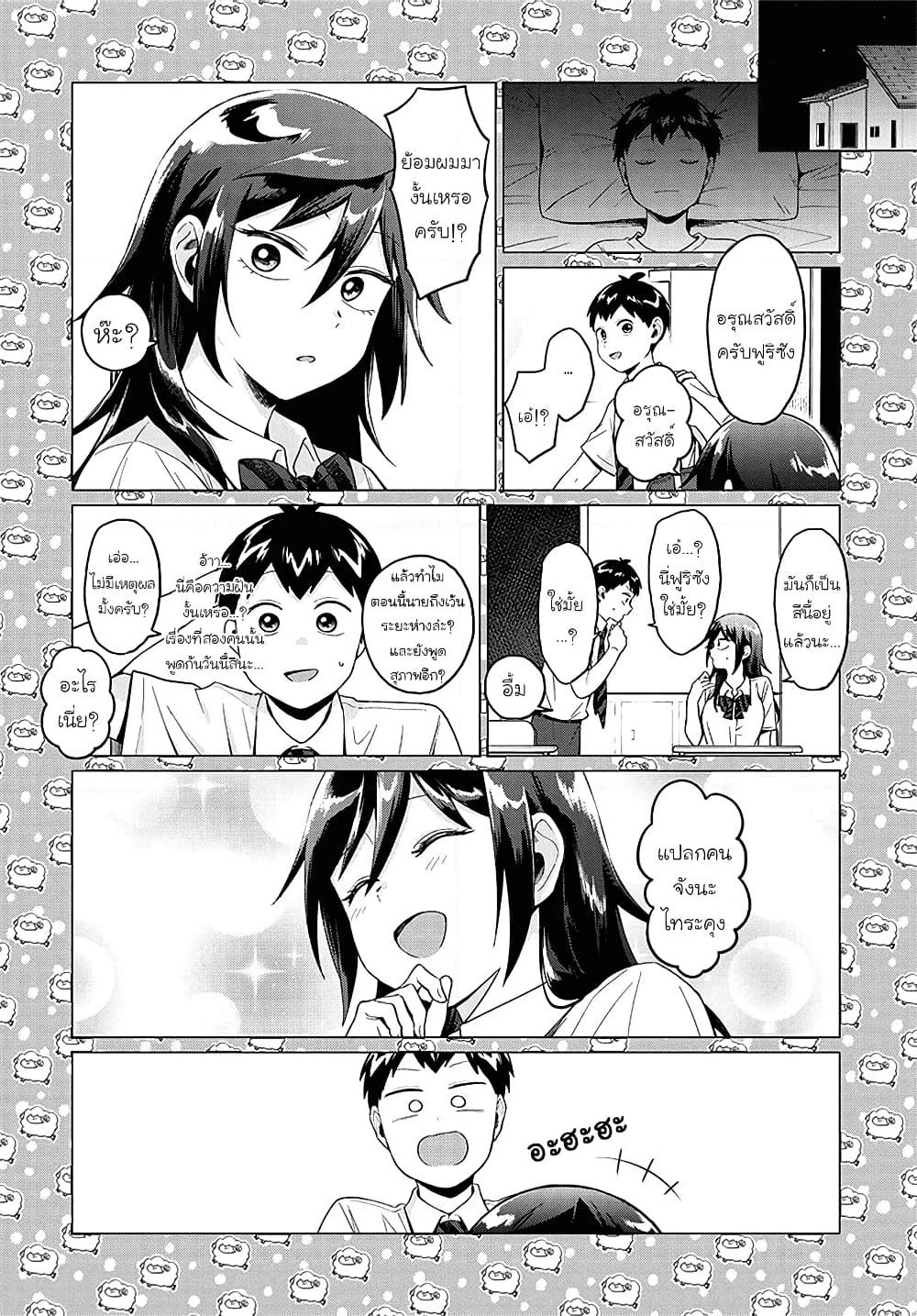 Tonari no Furi-san ga Tonikaku Kowai page 12