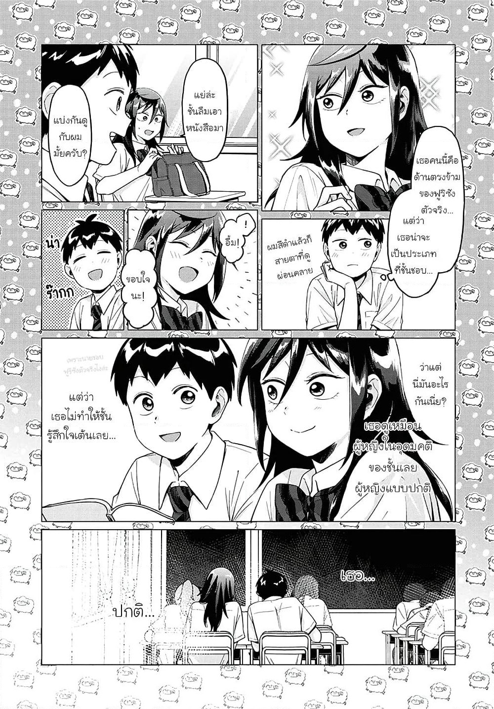 Tonari no Furi-san ga Tonikaku Kowai page 13