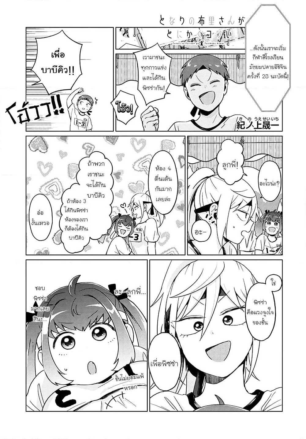 Tonari no Furi-san ga Tonikaku Kowai page 1