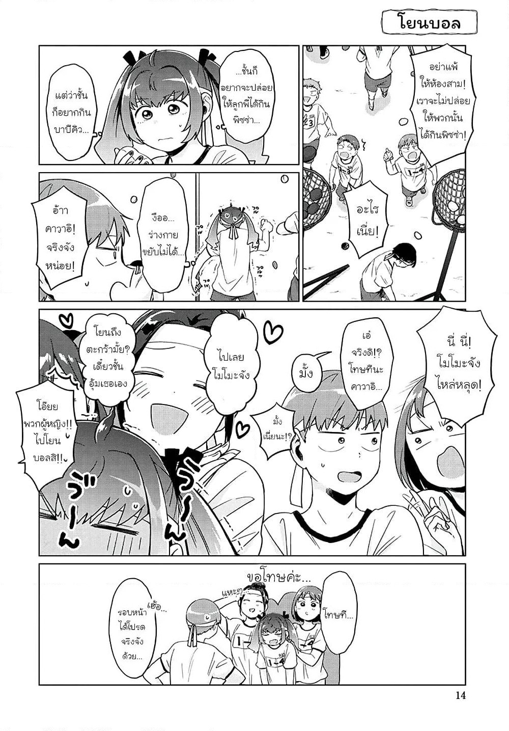 Tonari no Furi-san ga Tonikaku Kowai page 2