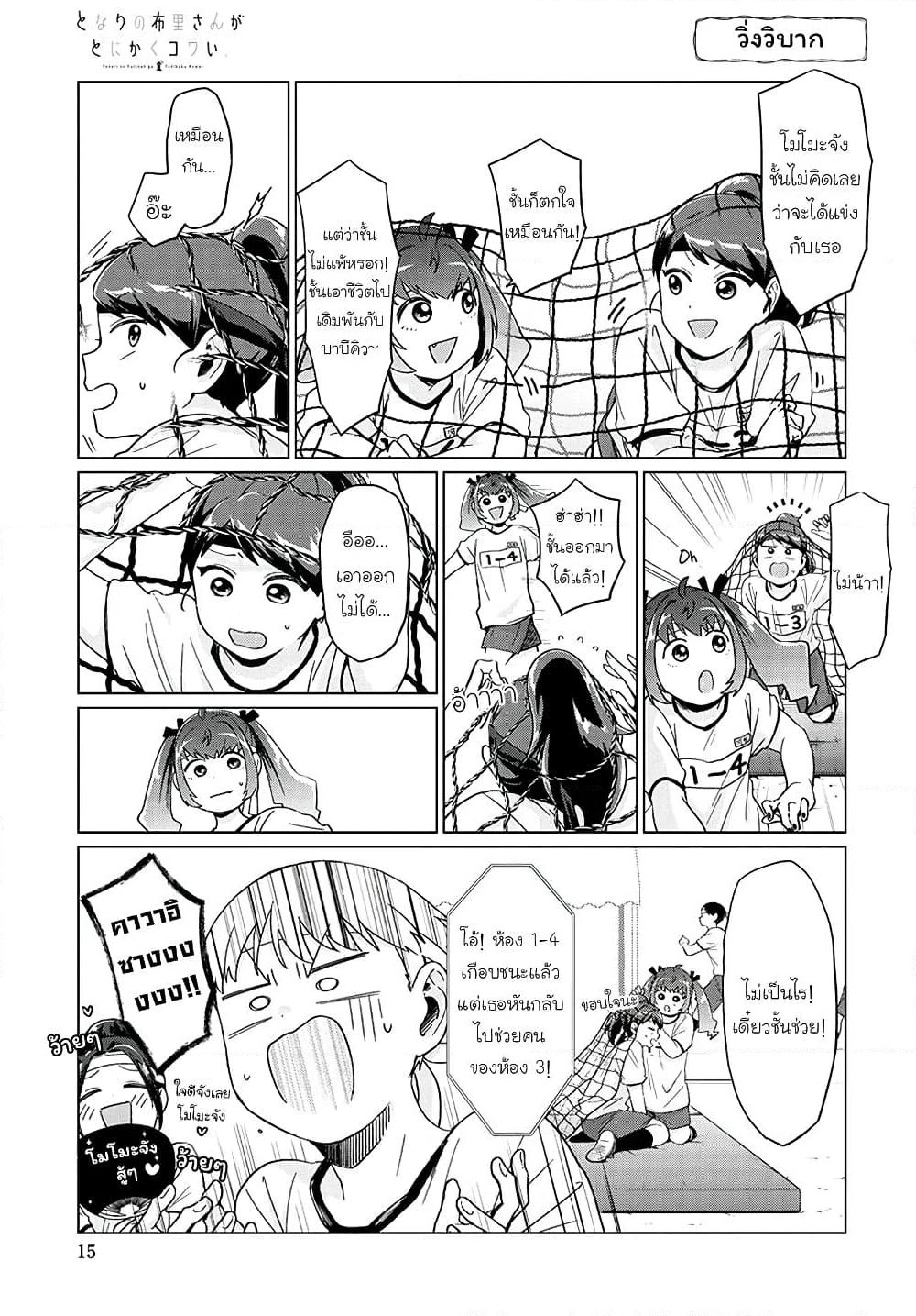 Tonari no Furi-san ga Tonikaku Kowai page 3