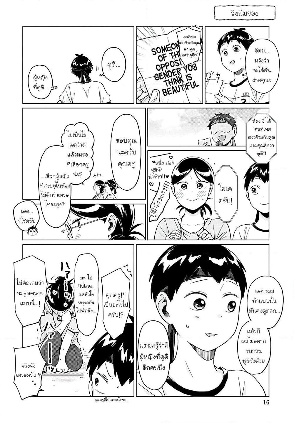 Tonari no Furi-san ga Tonikaku Kowai page 4