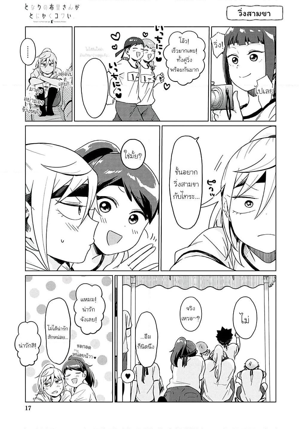 Tonari no Furi-san ga Tonikaku Kowai page 5