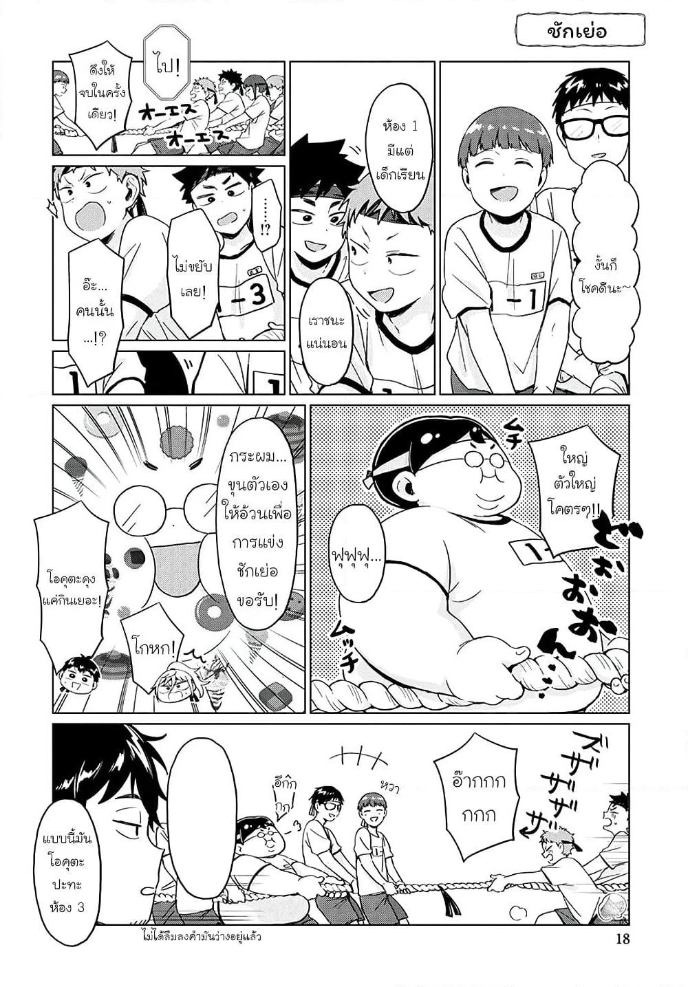 Tonari no Furi-san ga Tonikaku Kowai page 6