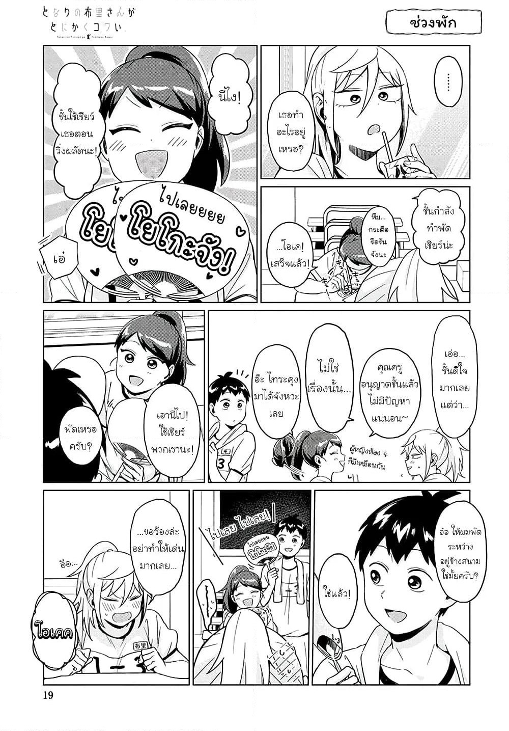 Tonari no Furi-san ga Tonikaku Kowai page 7