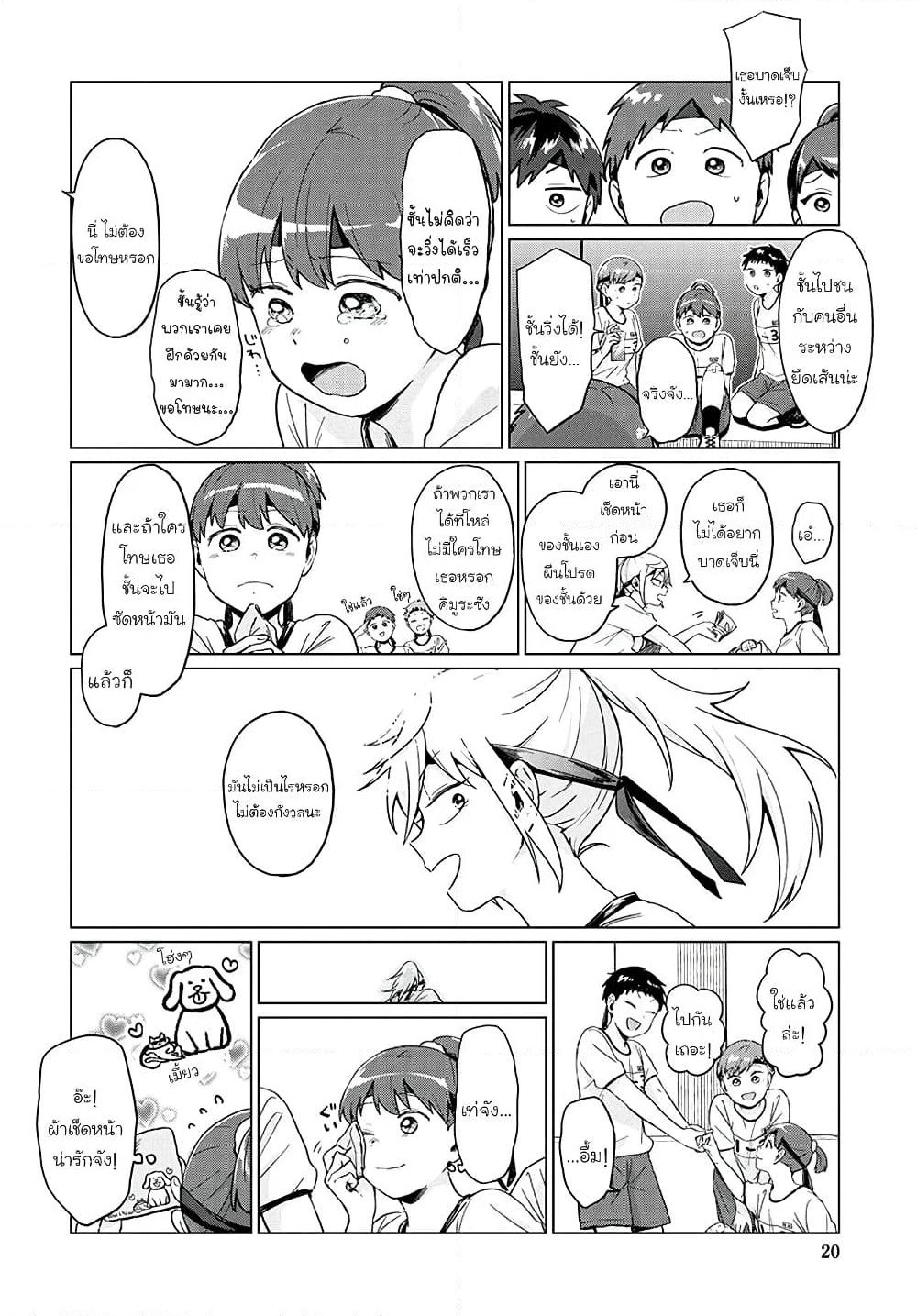 Tonari no Furi-san ga Tonikaku Kowai page 8
