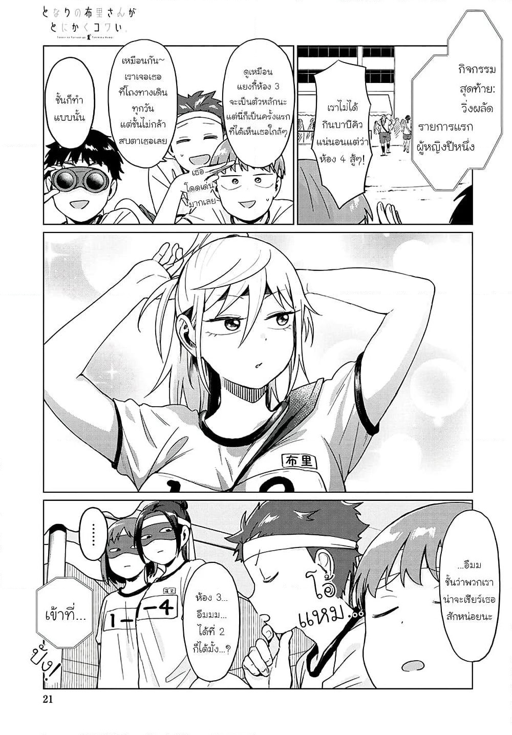 Tonari no Furi-san ga Tonikaku Kowai page 9