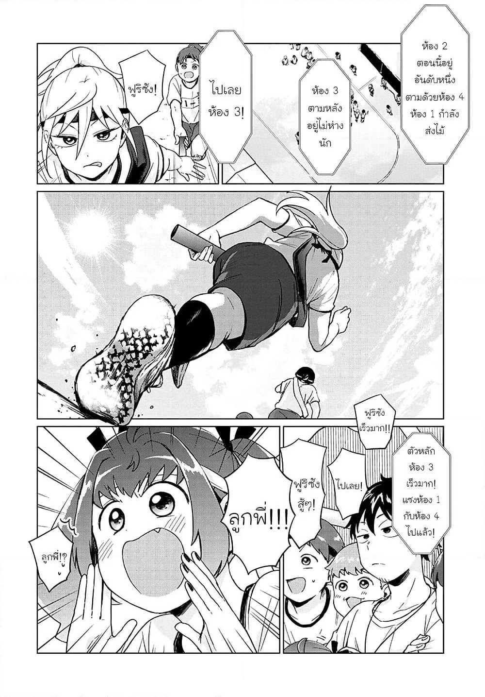 Tonari no Furi-san ga Tonikaku Kowai page 10