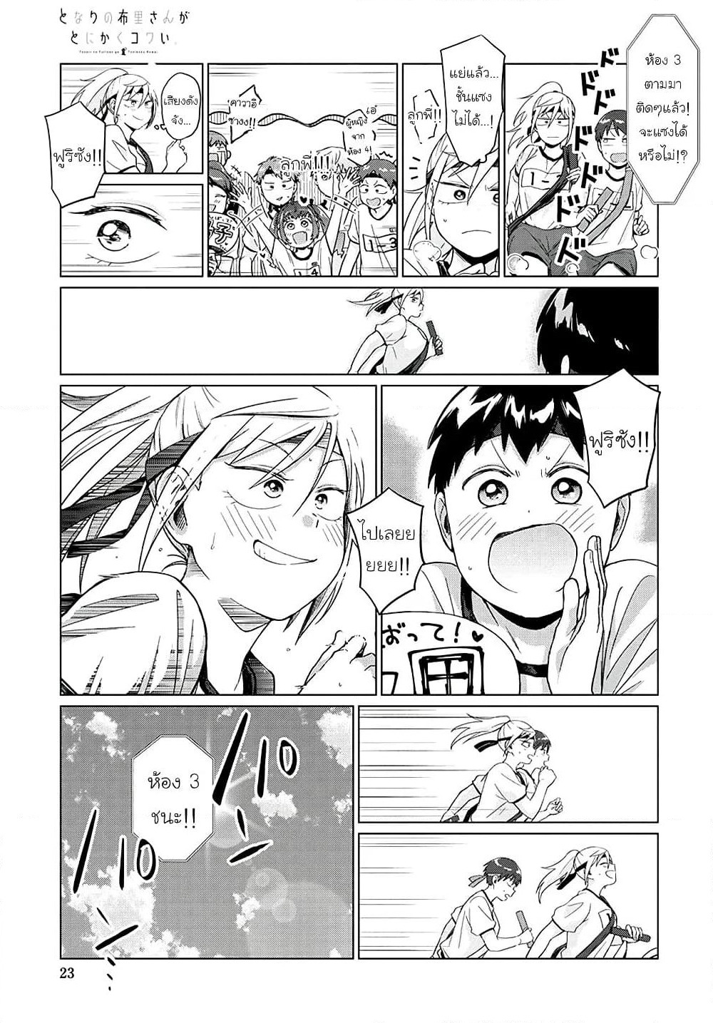 Tonari no Furi-san ga Tonikaku Kowai page 11