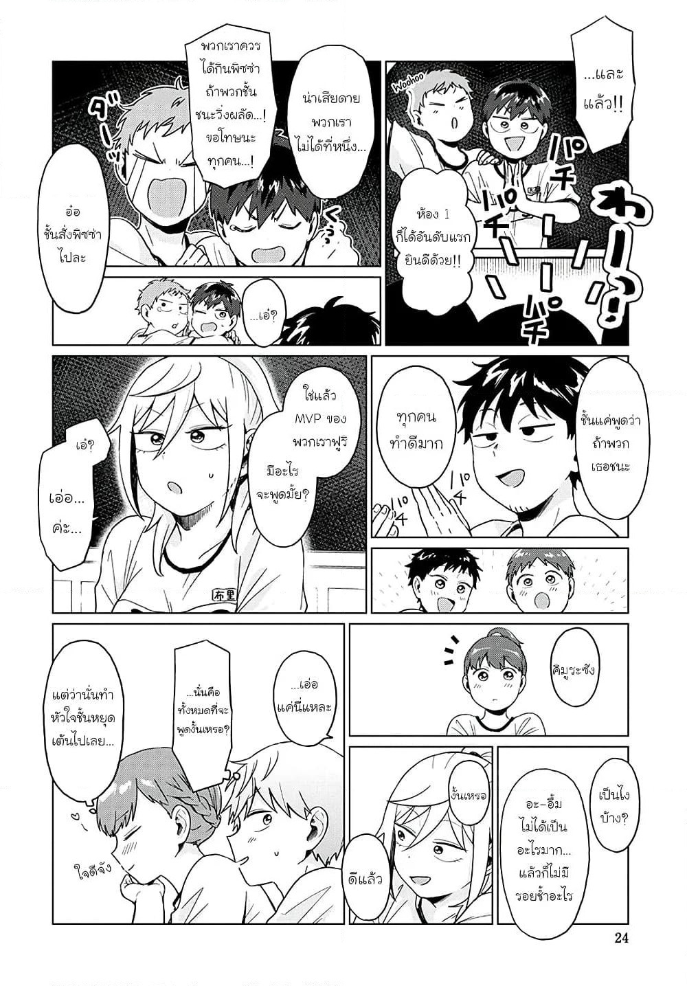Tonari no Furi-san ga Tonikaku Kowai page 12
