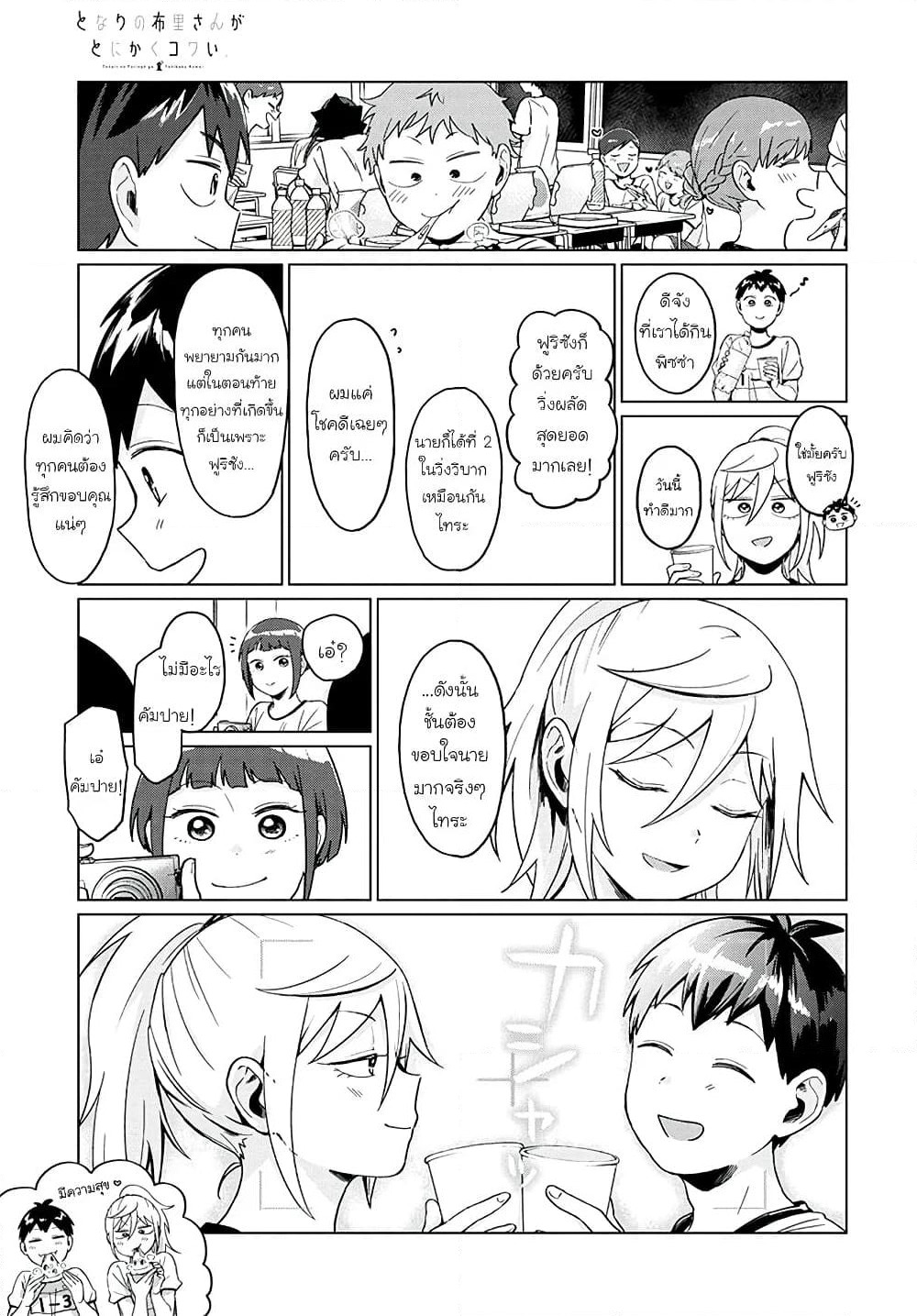 Tonari no Furi-san ga Tonikaku Kowai page 13