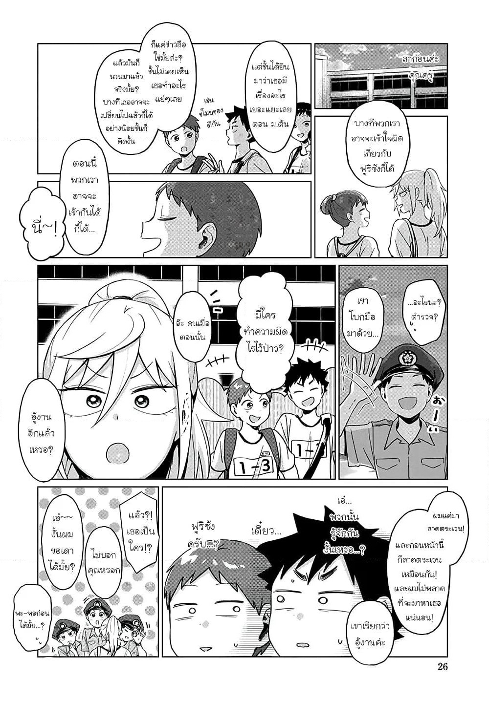Tonari no Furi-san ga Tonikaku Kowai page 14