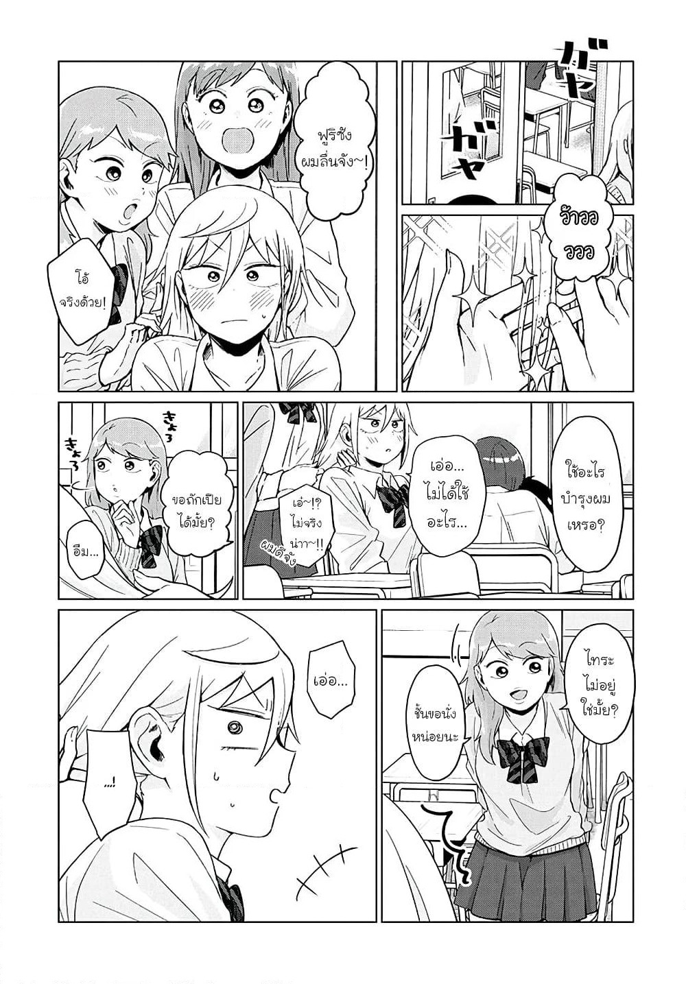 Tonari no Furi-san ga Tonikaku Kowai page 1