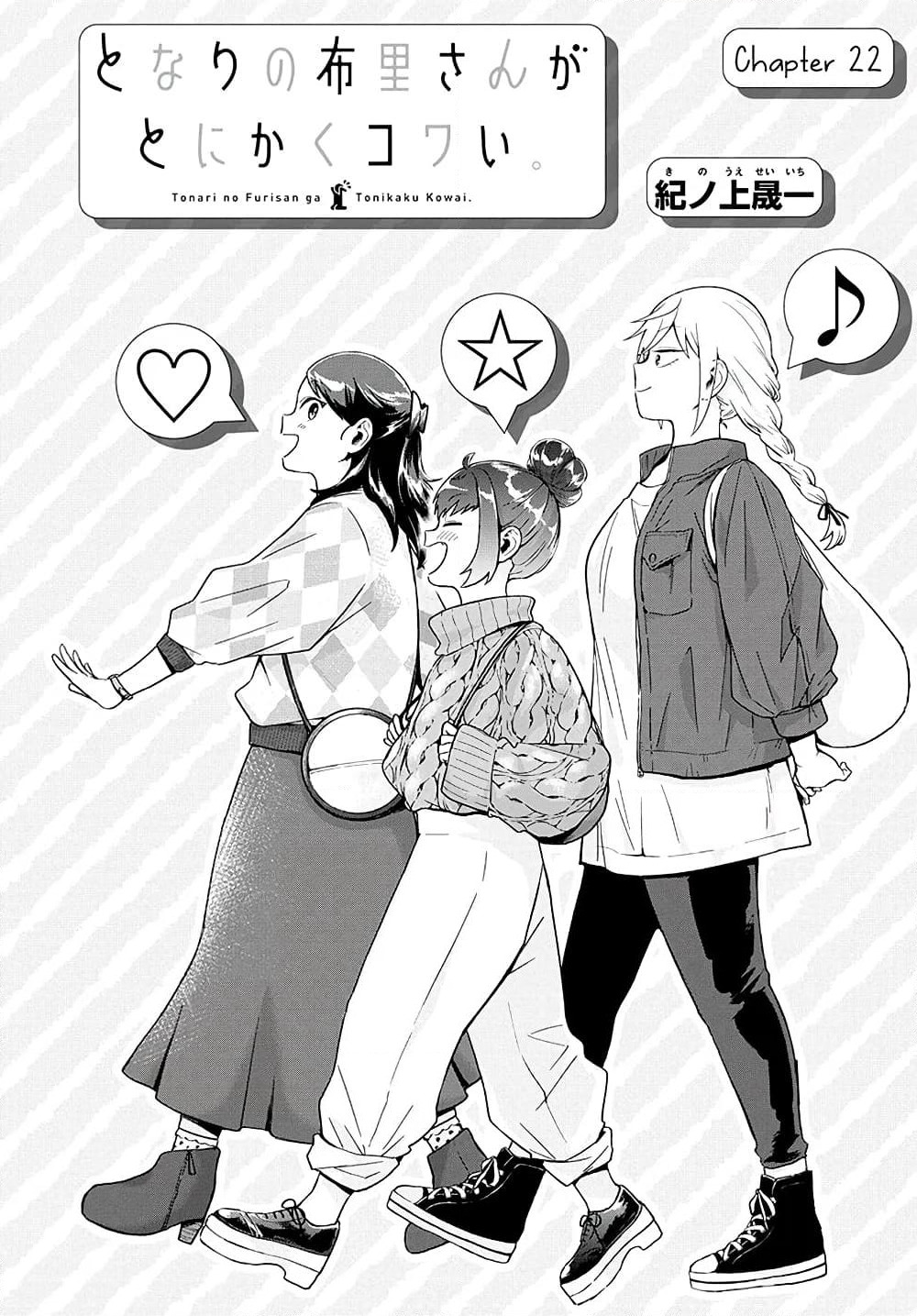 Tonari no Furi-san ga Tonikaku Kowai page 2