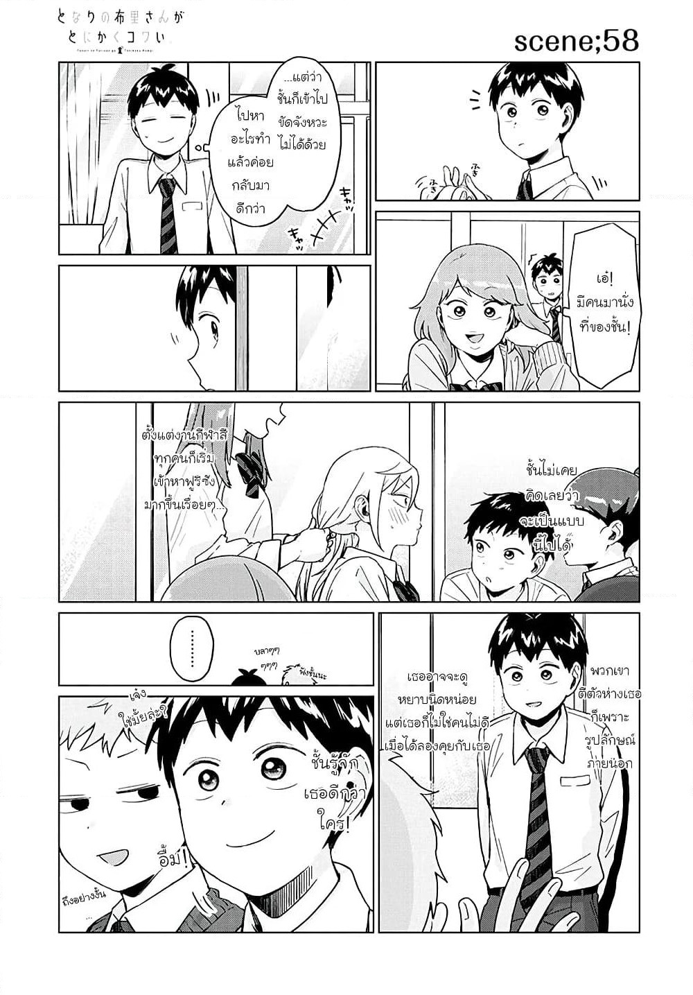 Tonari no Furi-san ga Tonikaku Kowai page 3