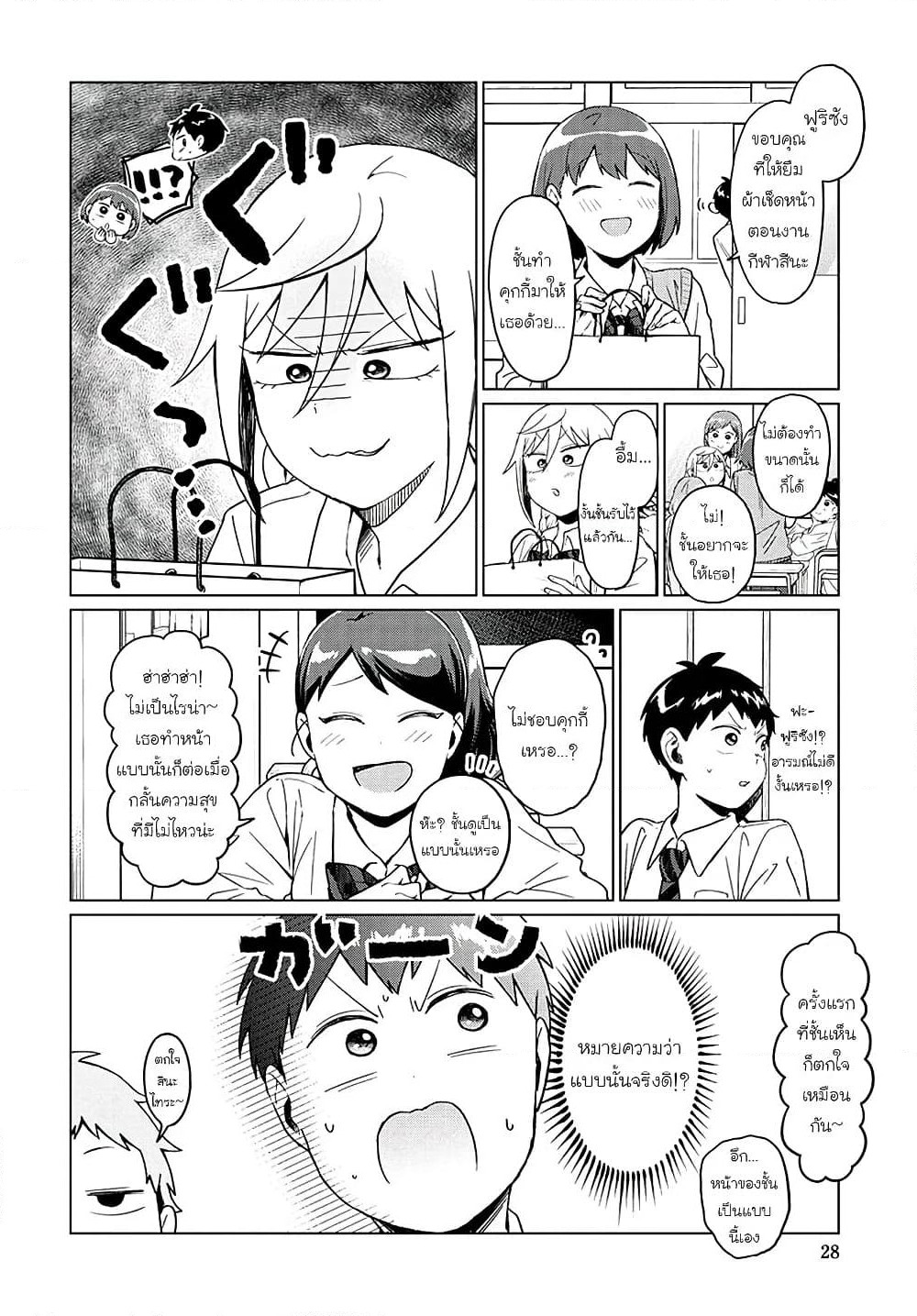 Tonari no Furi-san ga Tonikaku Kowai page 4