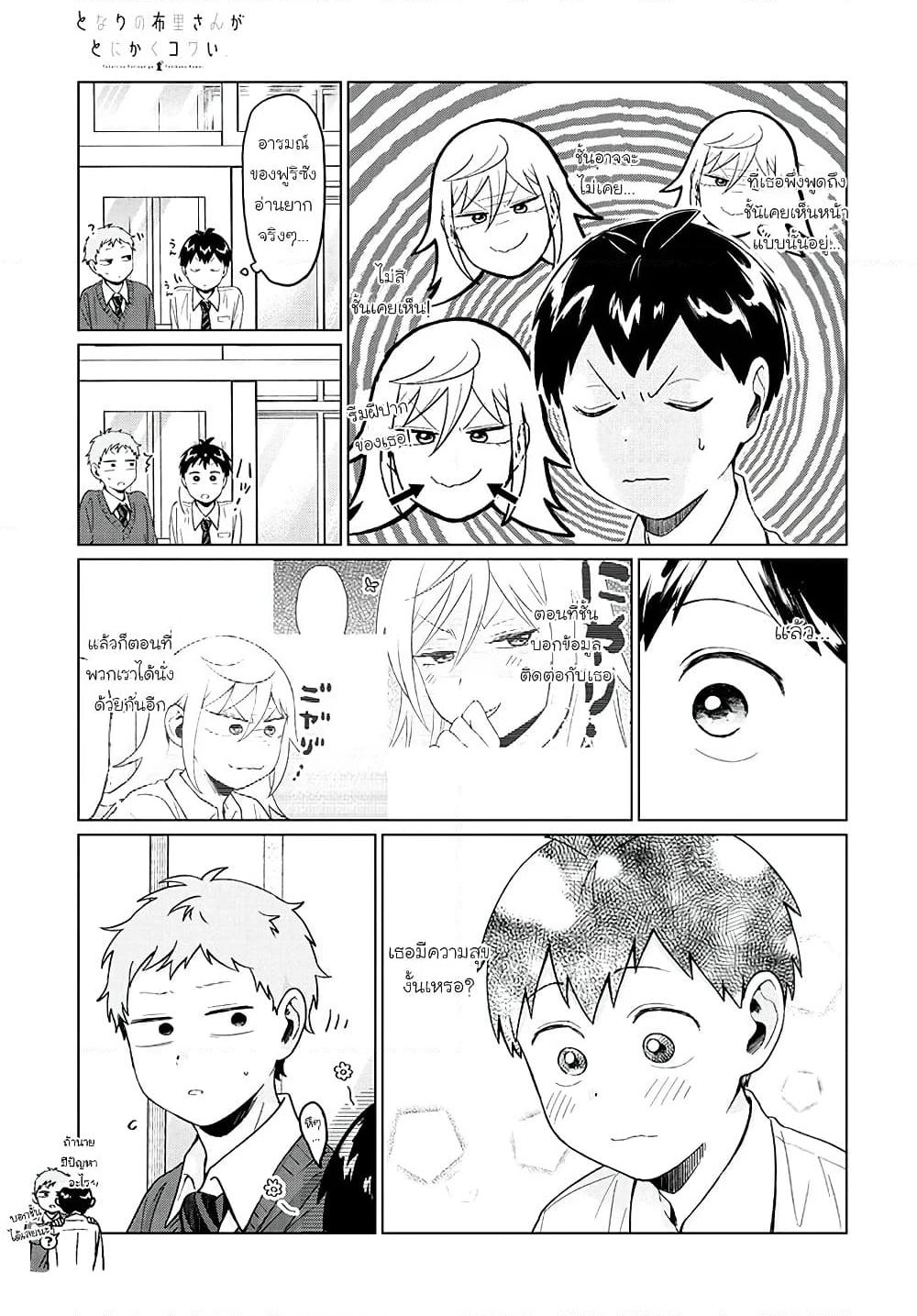 Tonari no Furi-san ga Tonikaku Kowai page 5