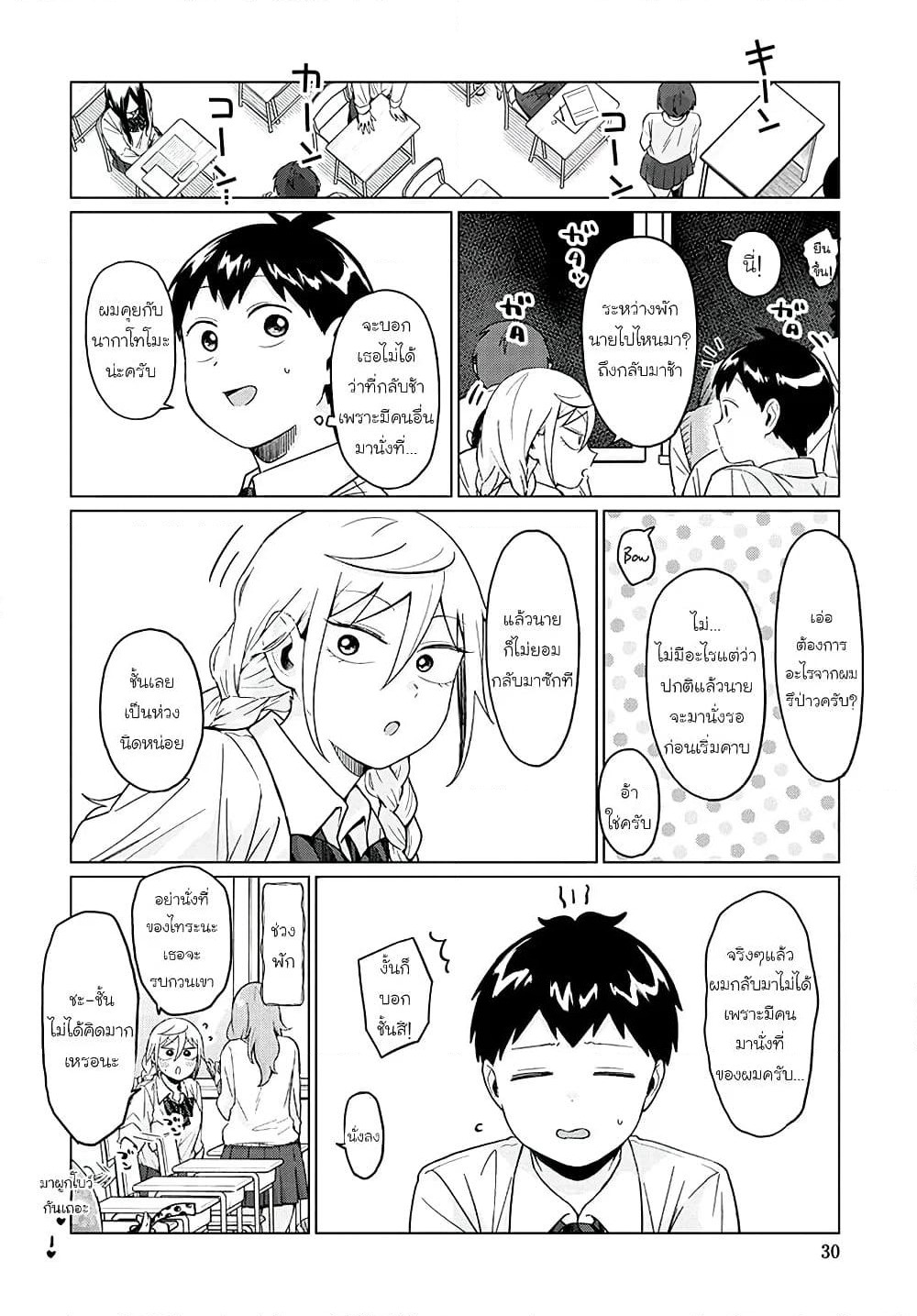 Tonari no Furi-san ga Tonikaku Kowai page 6