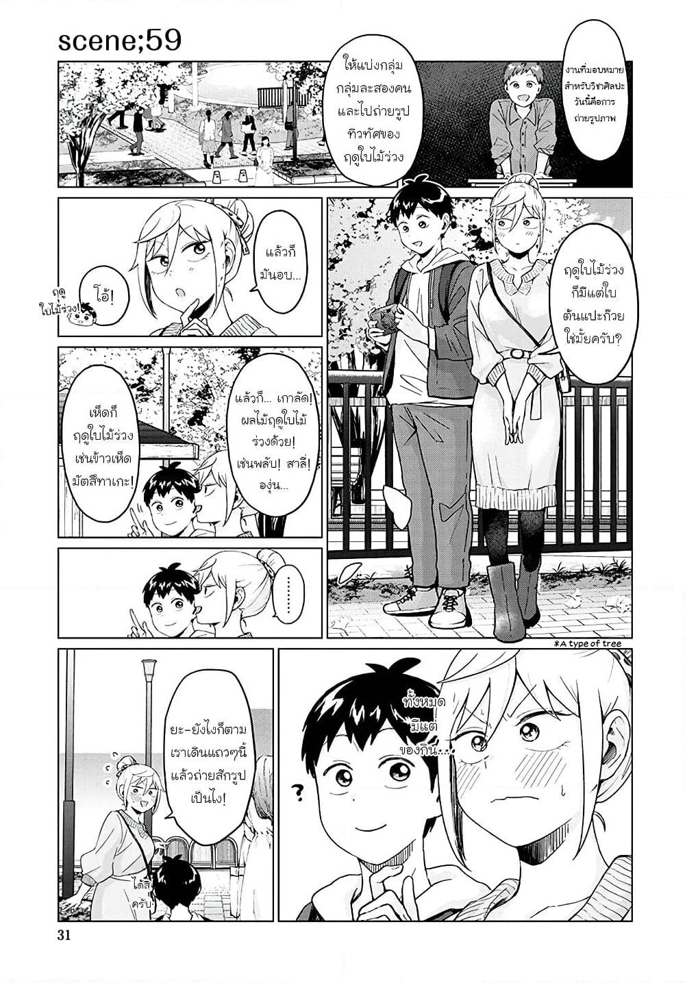 Tonari no Furi-san ga Tonikaku Kowai page 7