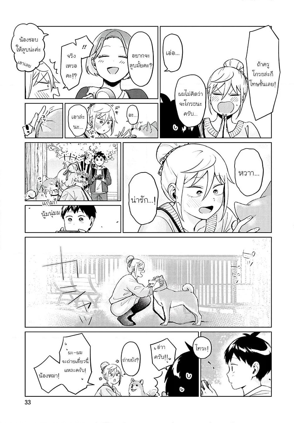 Tonari no Furi-san ga Tonikaku Kowai page 9