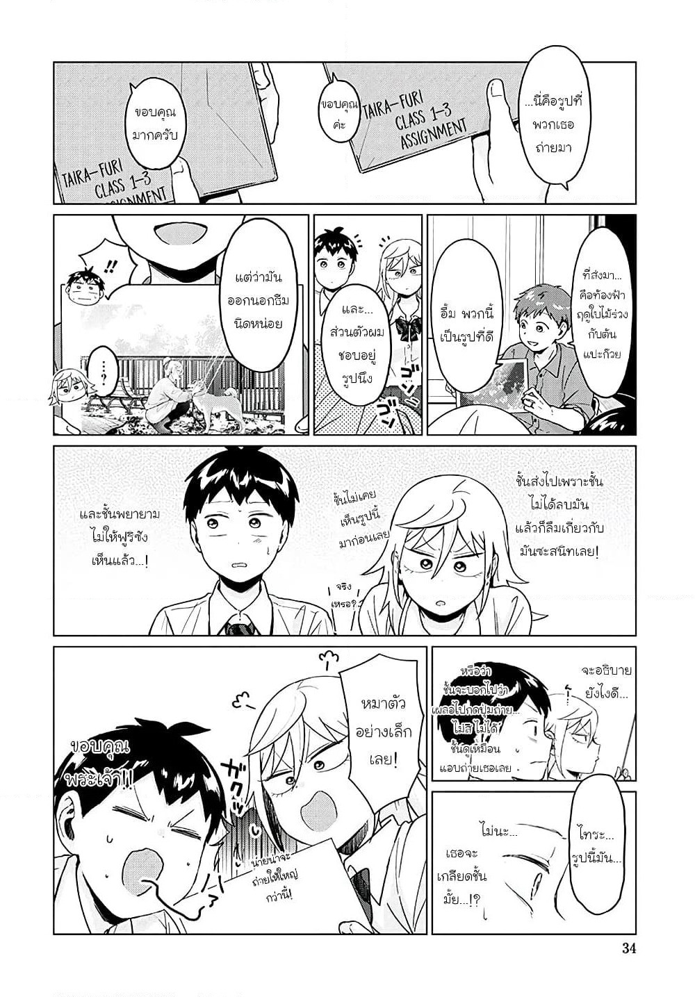 Tonari no Furi-san ga Tonikaku Kowai page 10