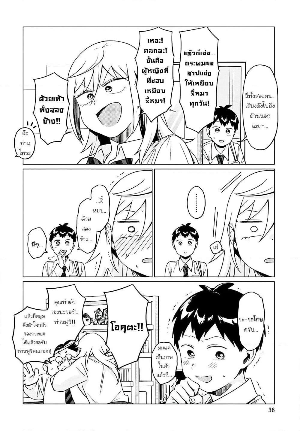 Tonari no Furi-san ga Tonikaku Kowai page 12
