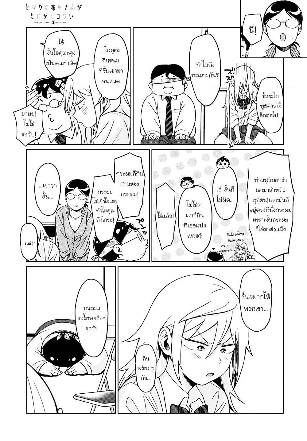 Tonari no Furi-san ga Tonikaku Kowai page 13