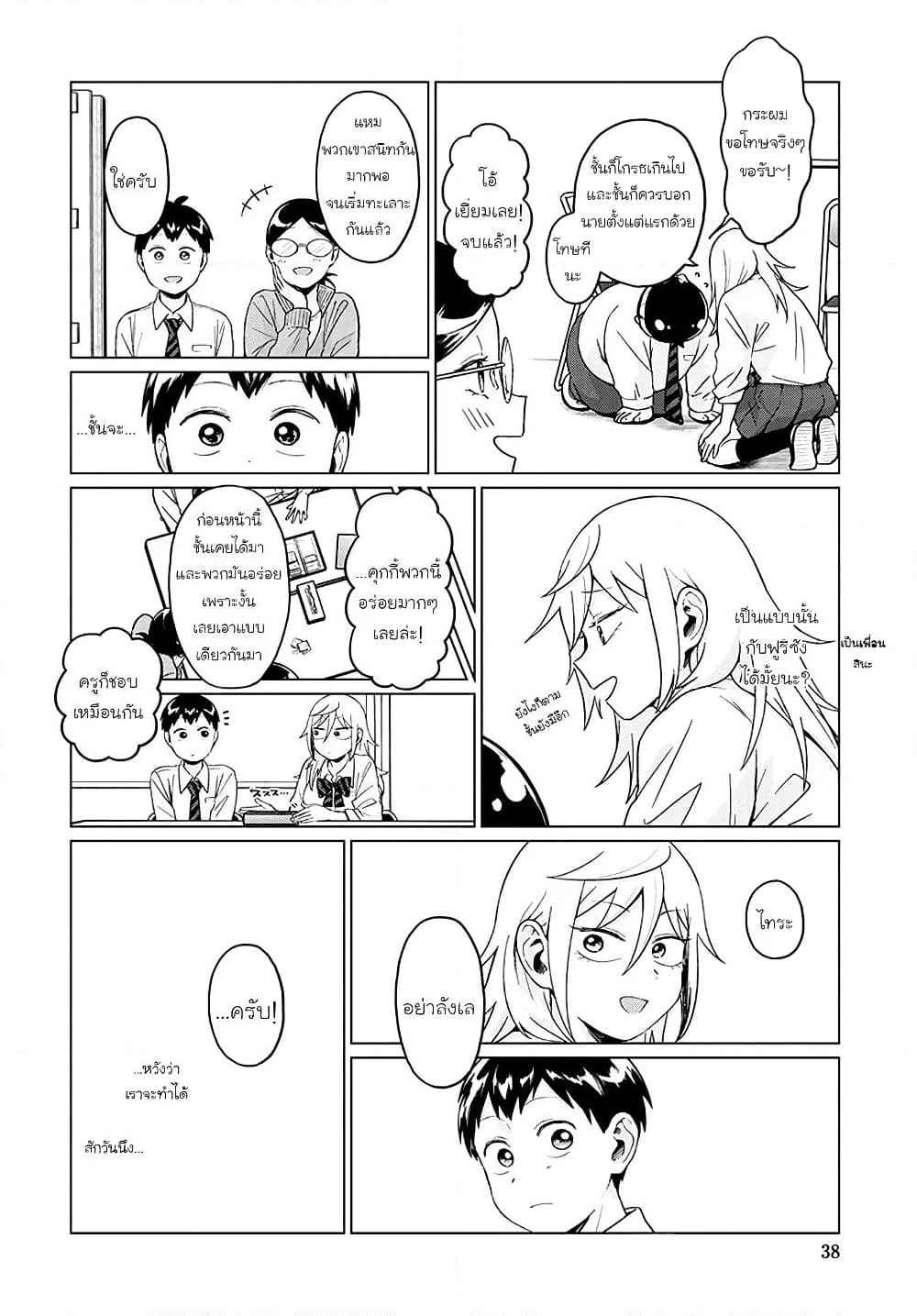 Tonari no Furi-san ga Tonikaku Kowai page 14